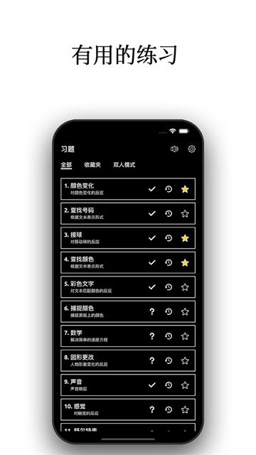 反应训练APP v13.2.3 安卓版