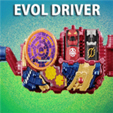 假面骑士E总腰带模拟器豪华版(DX Evol Driver) v1 最新版 假面骑士E总腰带模拟器豪华版(DX Evol Driver) v1 最新版