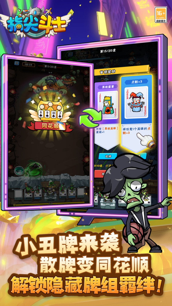 指尖斗士官方版 v3.1.3 安卓版