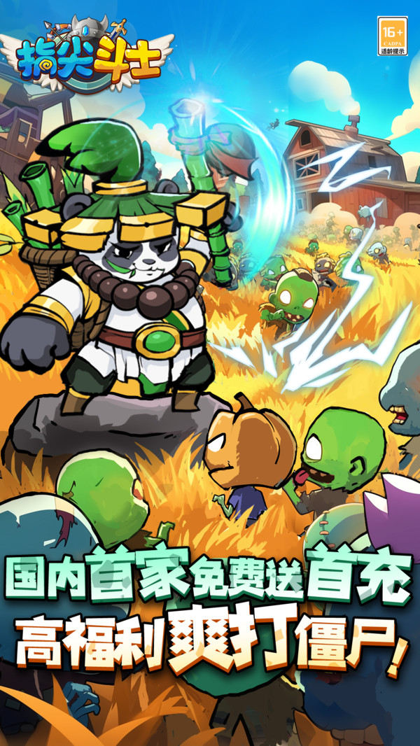 指尖斗士官方版 v3.1.3 安卓版