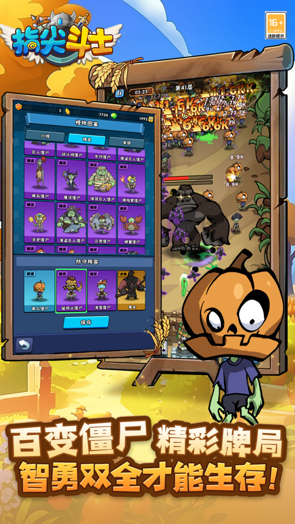 指尖斗士官方版 v3.1.3 安卓版