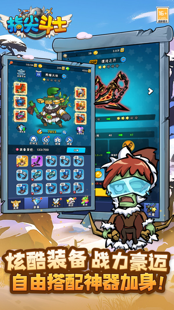 指尖斗士官方版 v3.1.3 安卓版