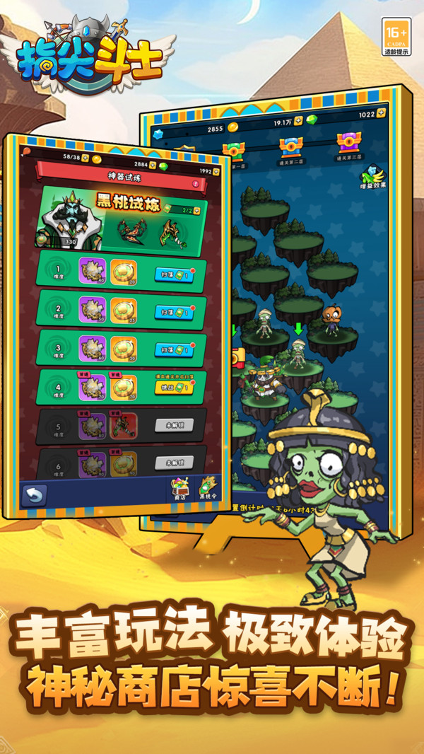 指尖斗士官方版 v3.1.3 安卓版