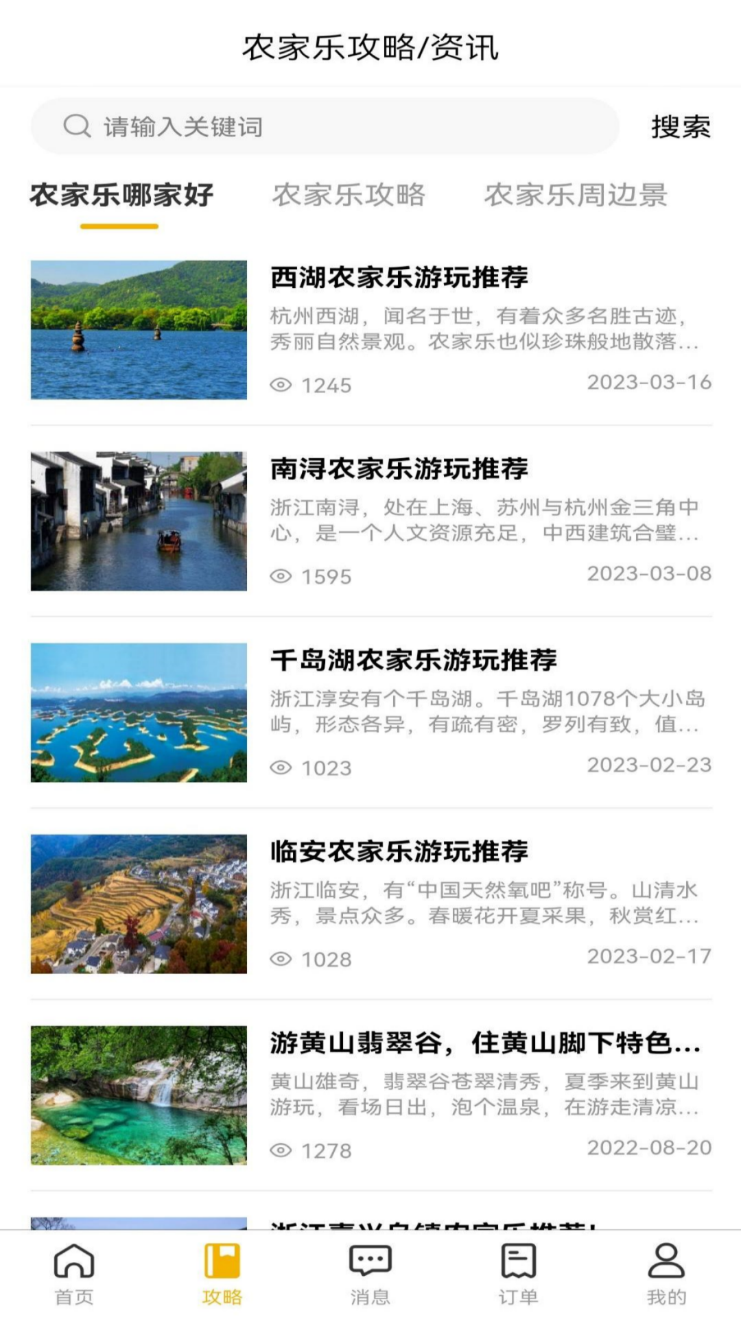 百驴旅游app v4.20 安卓版
