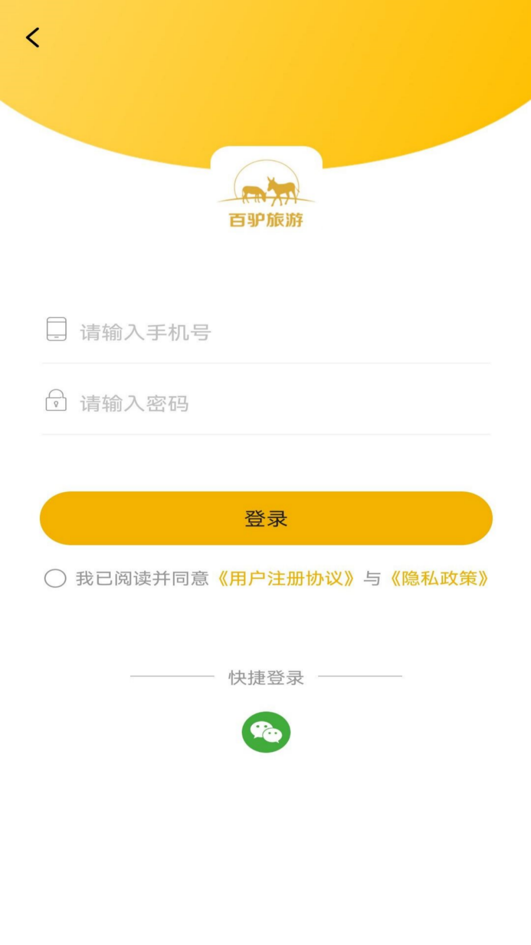 百驴旅游app v4.20 安卓版