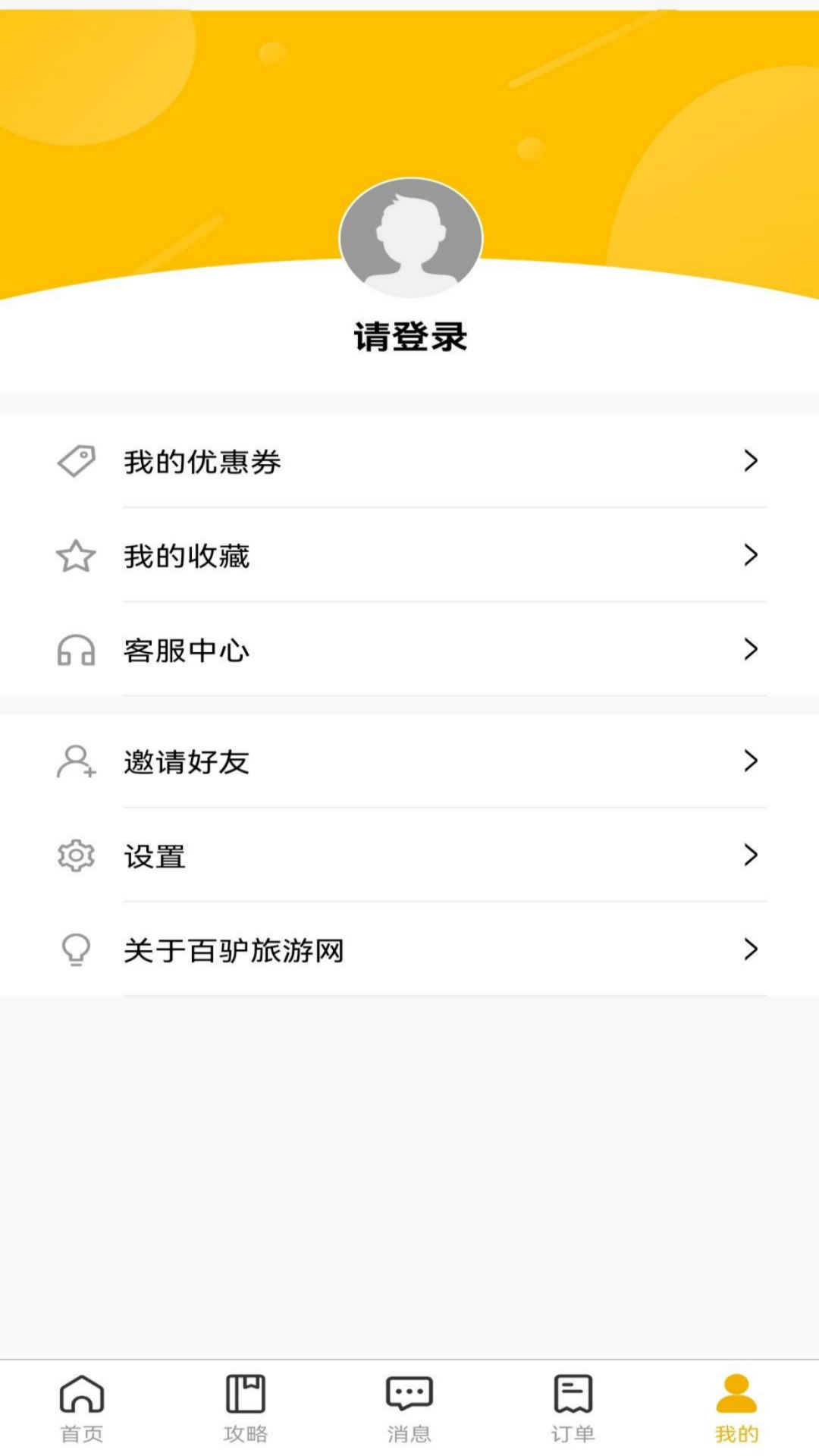 百驴旅游app v4.20 安卓版