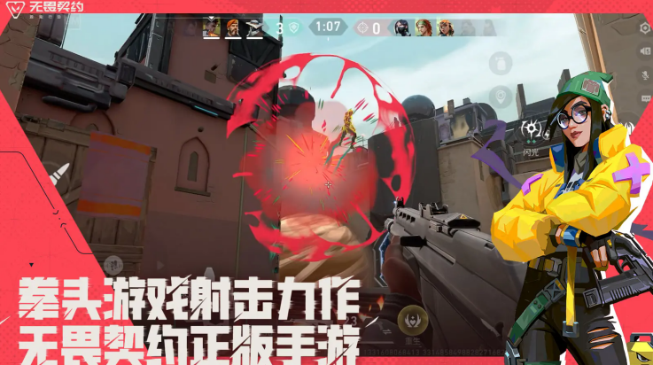 无畏契约源能行动手游 v0.2.6 最新版