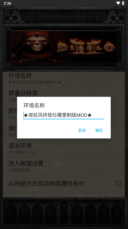 暗黑Ⅱ珍藏版安装包下载 v3.0.2 安卓版
