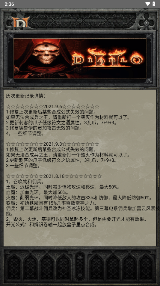 暗黑Ⅱ珍藏版安装包下载 v3.0.2 安卓版