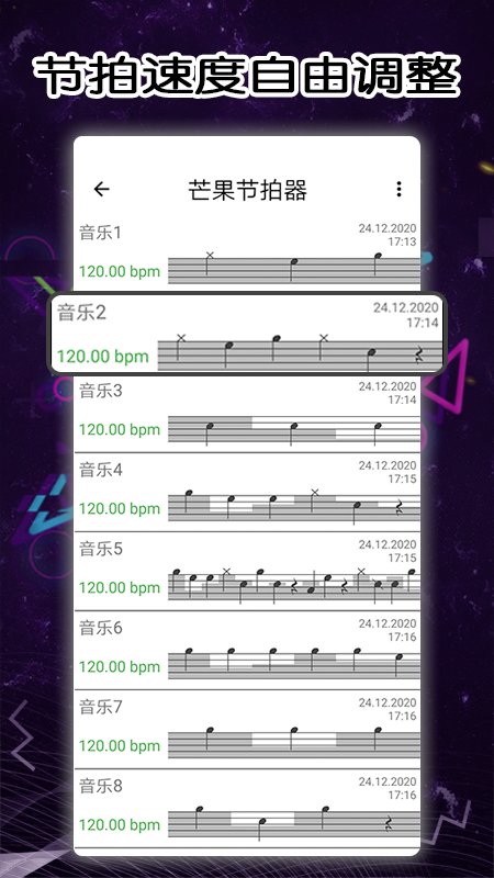 芒果节拍器下载安装 v1.7.0 安卓版