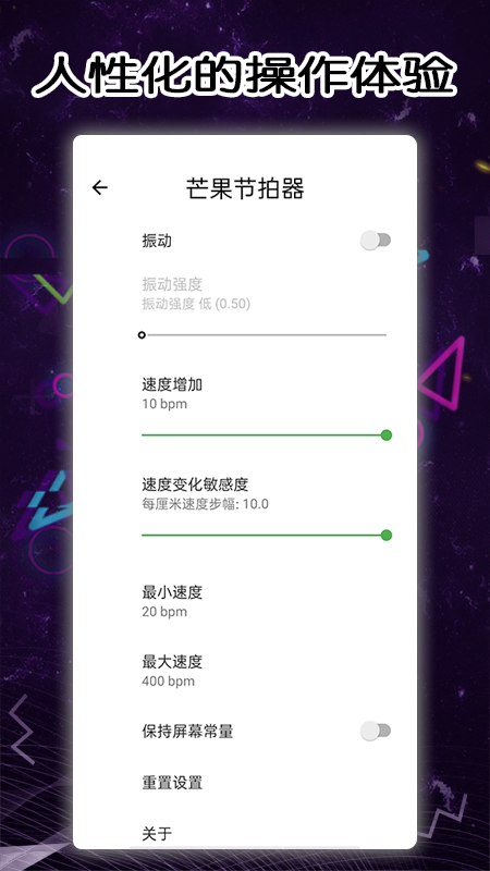 芒果节拍器下载安装 v1.7.0 安卓版