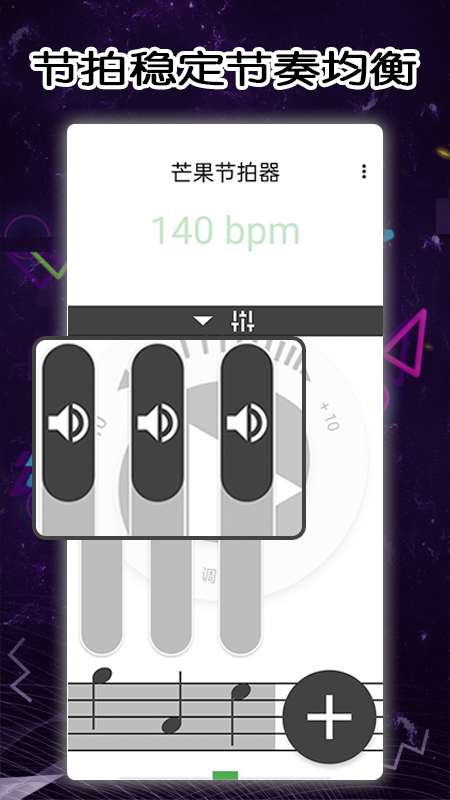 芒果节拍器下载安装 v1.7.0 安卓版