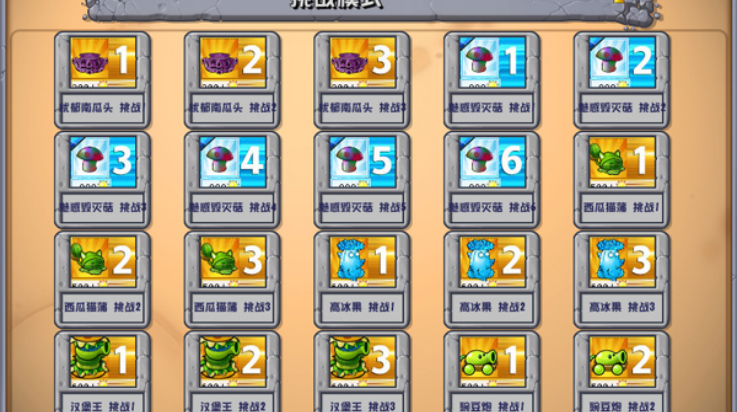 植物大战僵尸杂交版魔改版 v2.1 最新版