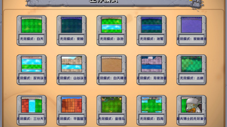 植物大战僵尸杂交版魔改版 v2.1 最新版