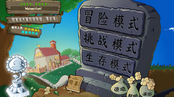 植物大战僵尸杂交版魔改版 v2.1 最新版
