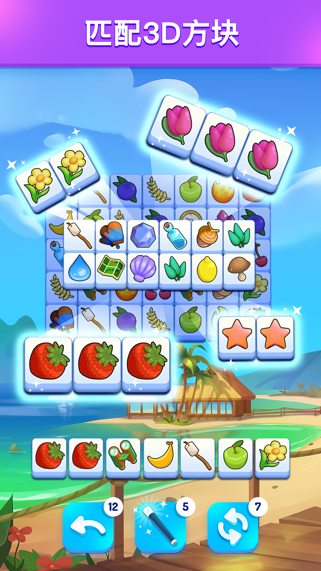 羊了个羊2最新版(Triple Tile) v2.67.00 安卓版