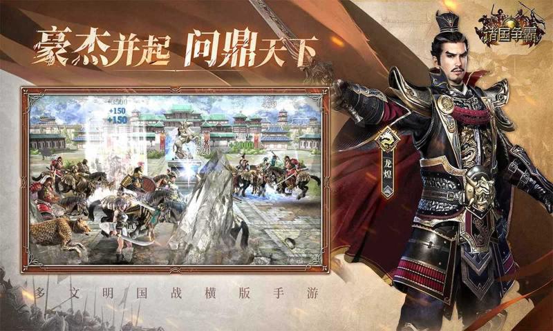 诸国争霸官方版 v2.0.1 安卓版
