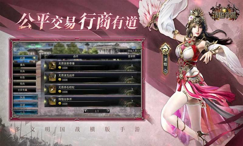 诸国争霸官方版 v2.0.1 安卓版