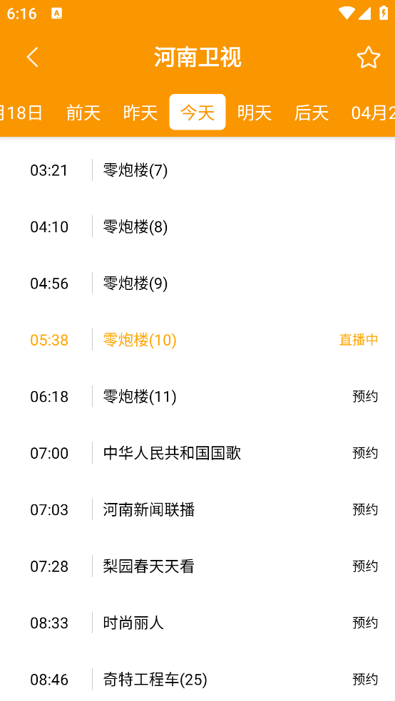 电视直播助手免费版 v1.0.1 手机版