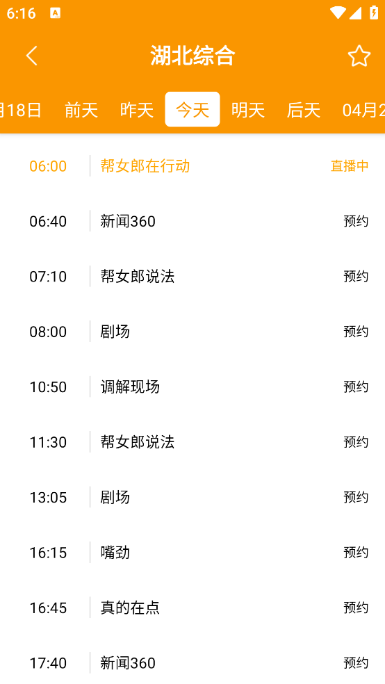 电视直播助手免费版 v1.0.1 手机版