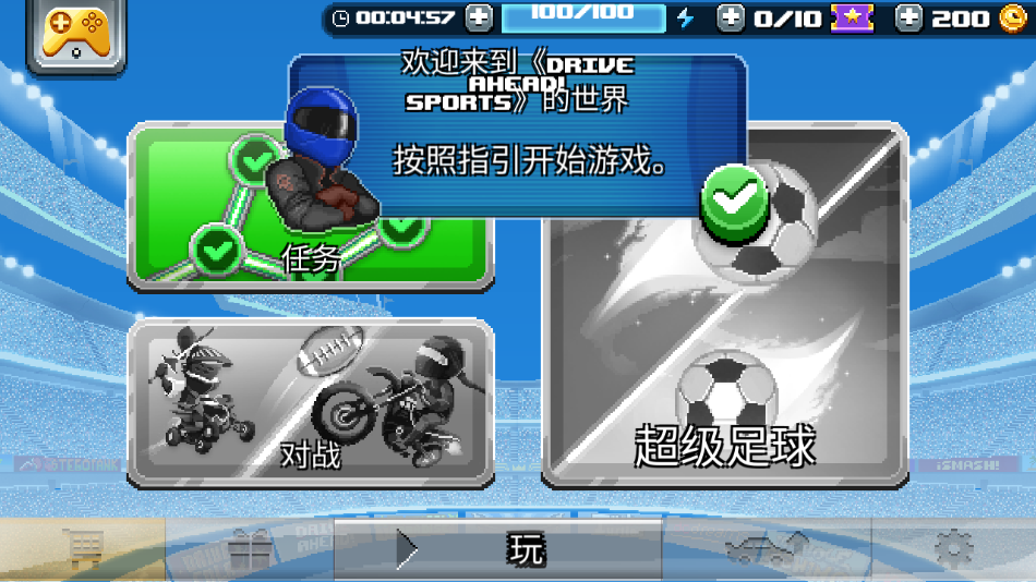 撞头赛车足球运动游戏(Drive Ahead! Sports) v2.20.8 安卓版