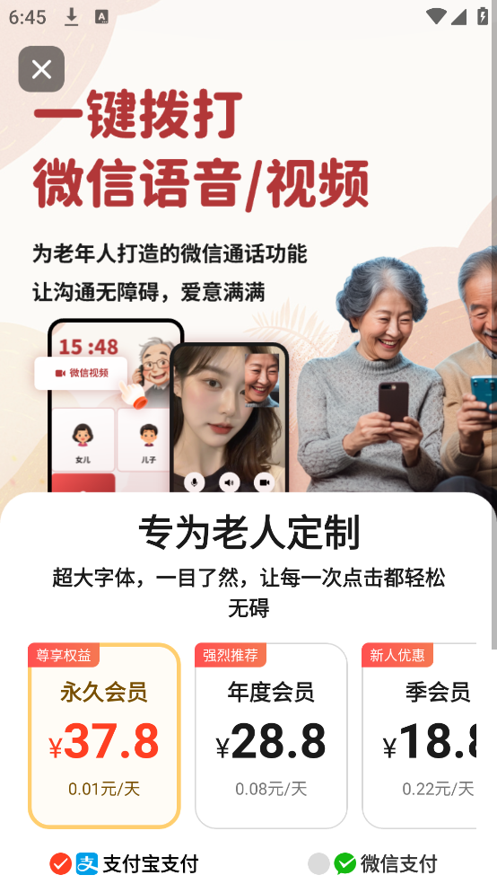 老人亲情联络app v4.0.0 官方版