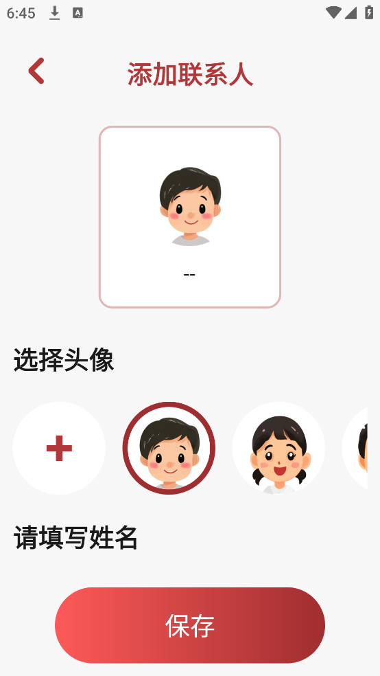 老人亲情联络app v4.0.0 官方版
