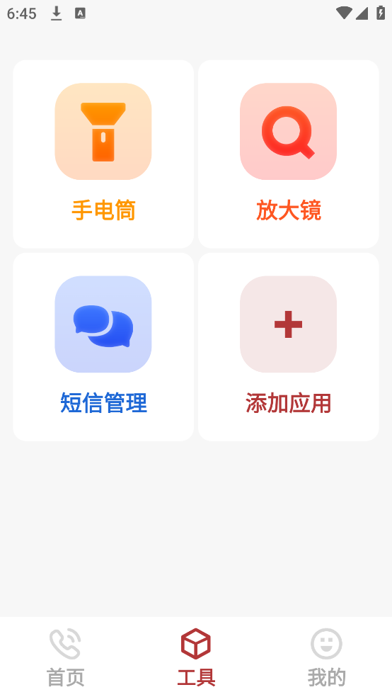 老人亲情联络app v4.0.0 官方版