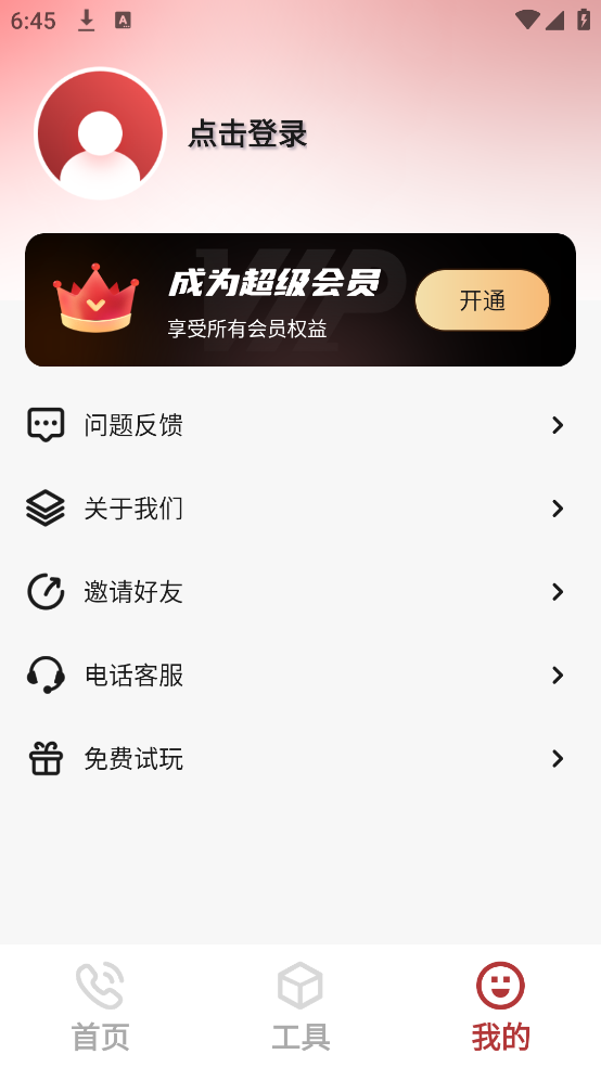 老人亲情联络app v4.0.0 官方版