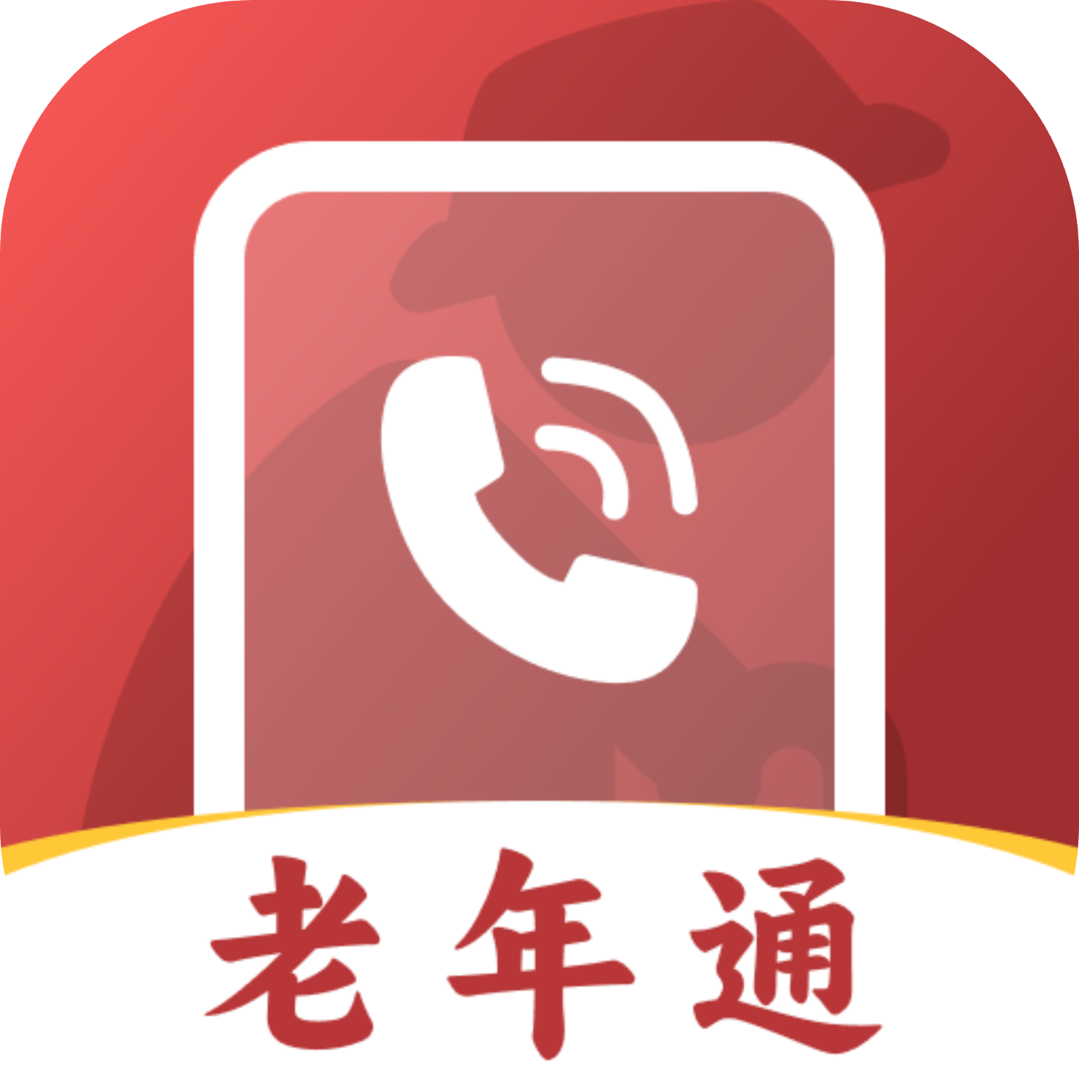 老人亲情联络app v4.0.0 官方版