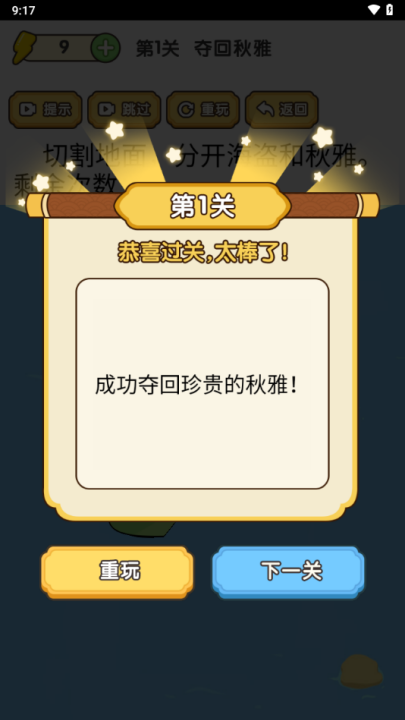 脑洞解谜大师游戏 v1.0 最新版
