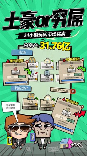 包租婆来了官方版 v1.1.0 安卓版