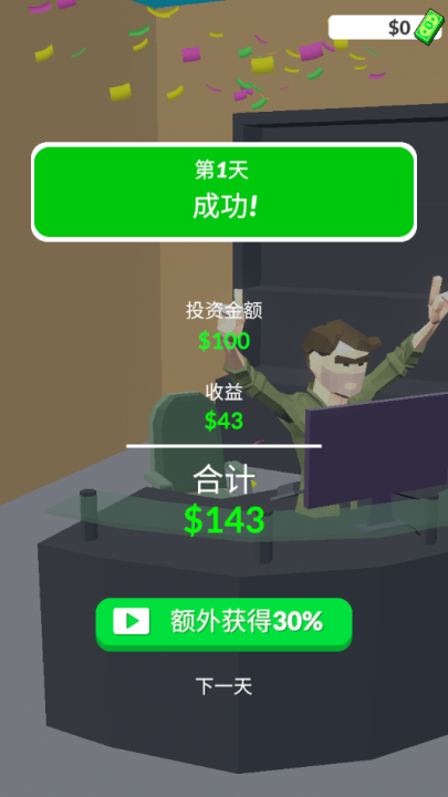 暴富打工人游戏 v1.0.1 最新版