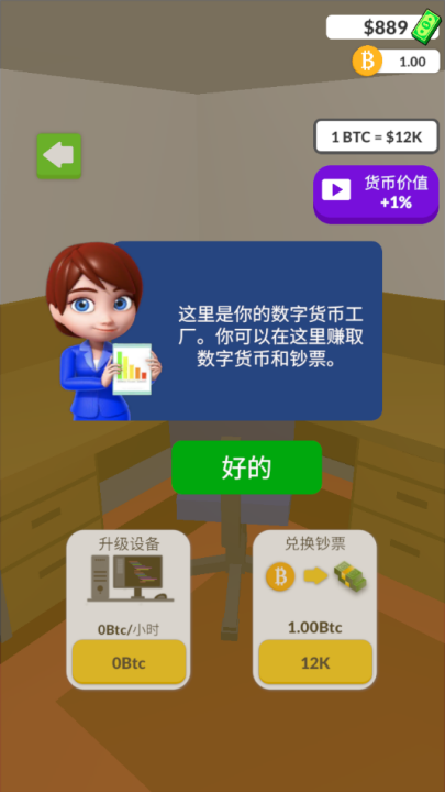 暴富打工人游戏 v1.0.1 最新版