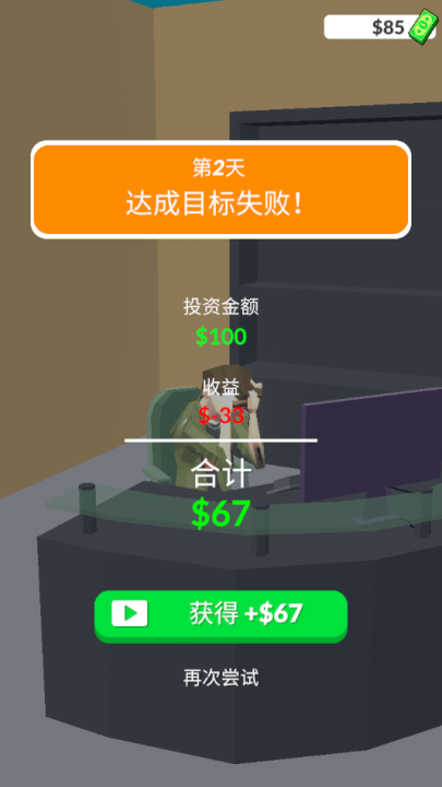 暴富打工人游戏 v1.0.1 最新版