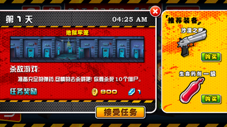 血战僵尸坞游戏 v1.0.1 最新版