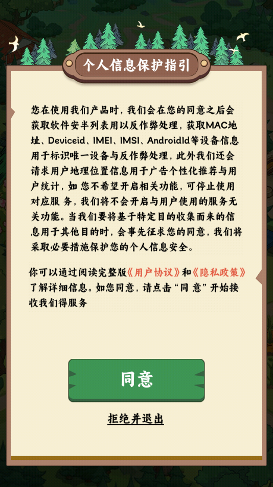 林中有人家小游戏 v1.0.1 安卓版