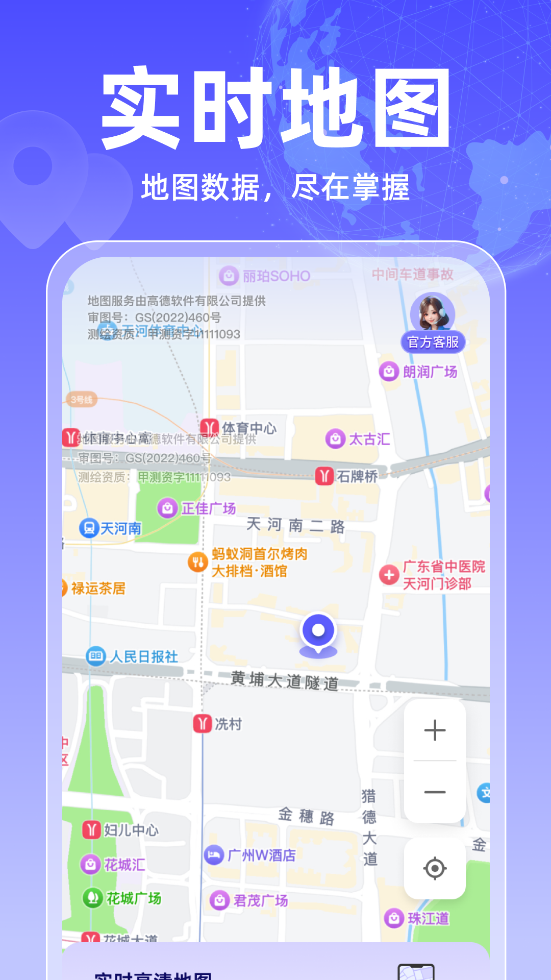 免费卫星实时地图官方版 v2.0.4 安卓版