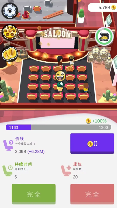 影院大亨手游 v3.3.6 最新版