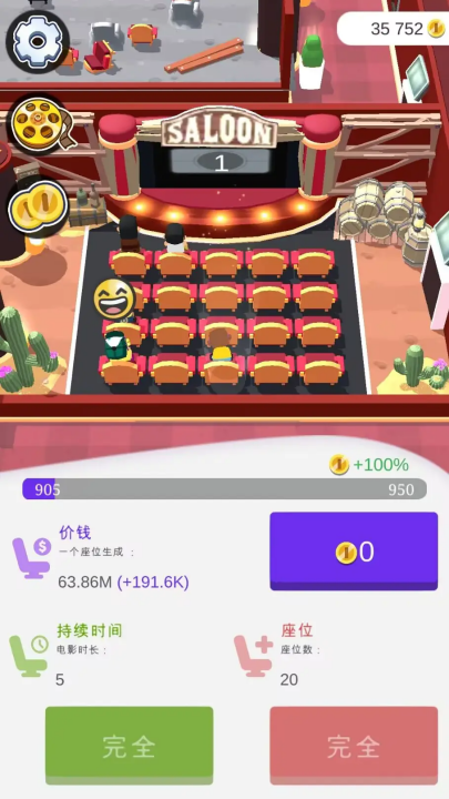 影院大亨手游 v3.3.6 最新版