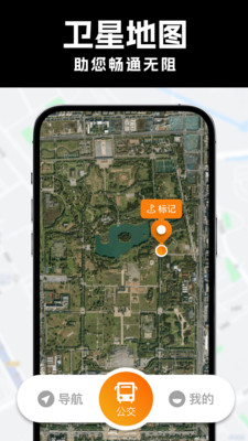 全网卫星实景地图app v1.0.1 最新版