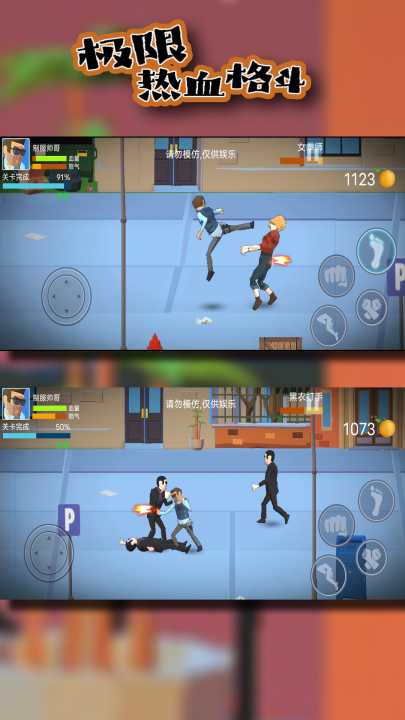 极限热血格斗游戏 v25.4.02 最新版