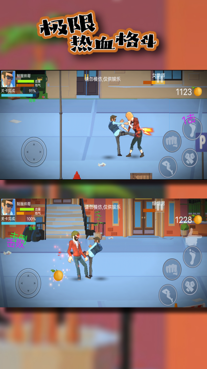 极限热血格斗游戏 v25.4.02 最新版