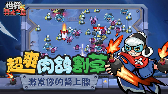 世界异化之后游戏 v1.0.2 安卓版