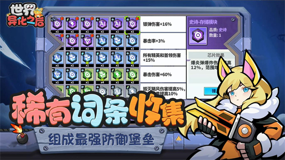 世界异化之后游戏 v1.0.2 安卓版