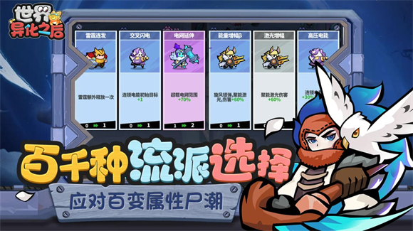 世界异化之后游戏 v1.0.2 安卓版