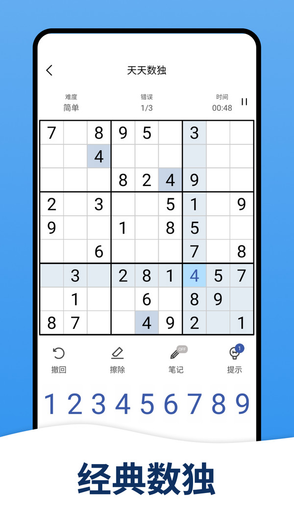 天天数独安卓版 v4.0.3 最新版