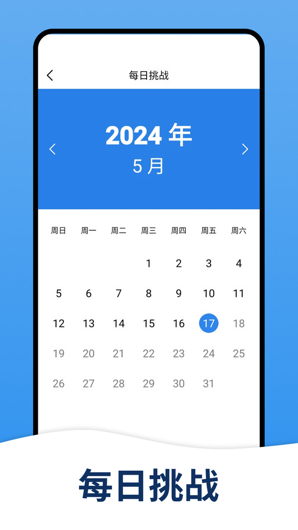 天天数独安卓版 v4.0.3 最新版