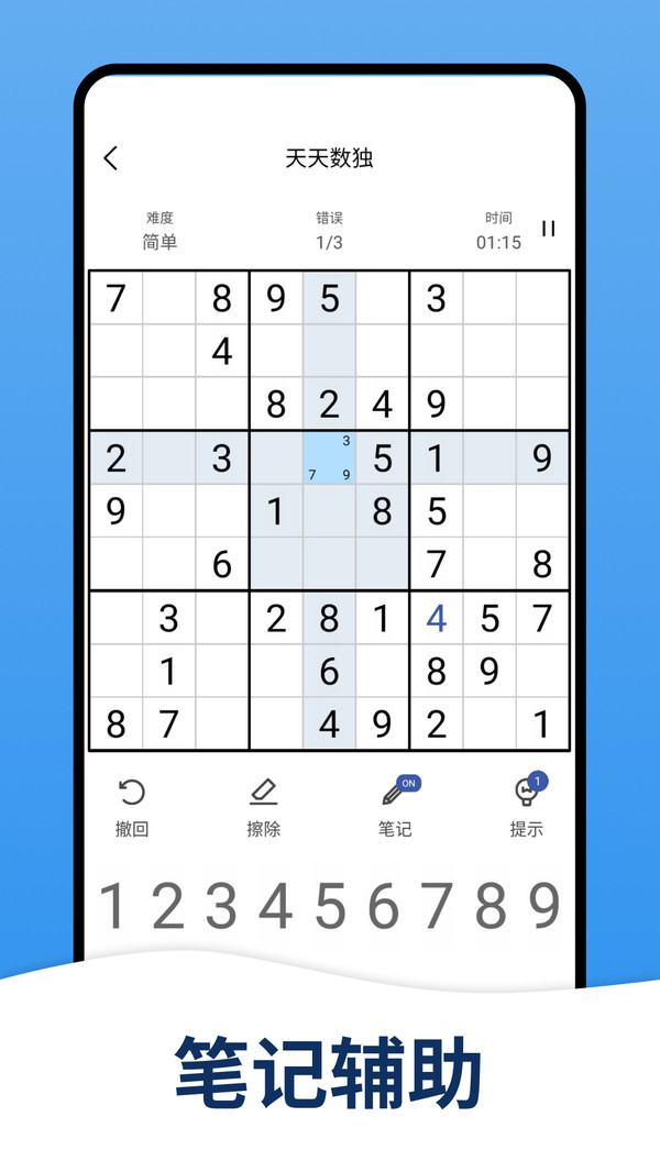 天天数独安卓版 v4.0.3 最新版