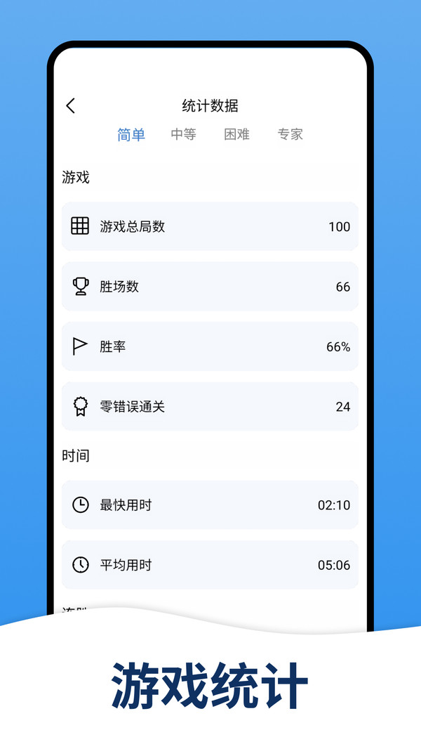 天天数独安卓版 v4.0.3 最新版